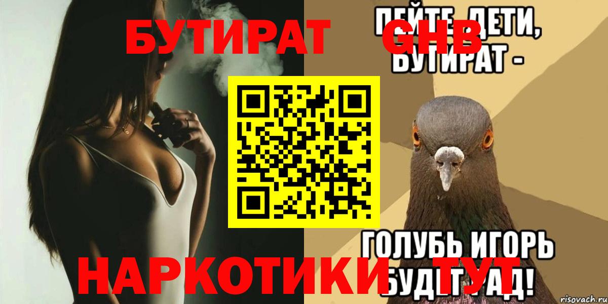 Бутират оксибутират Ростов Великий