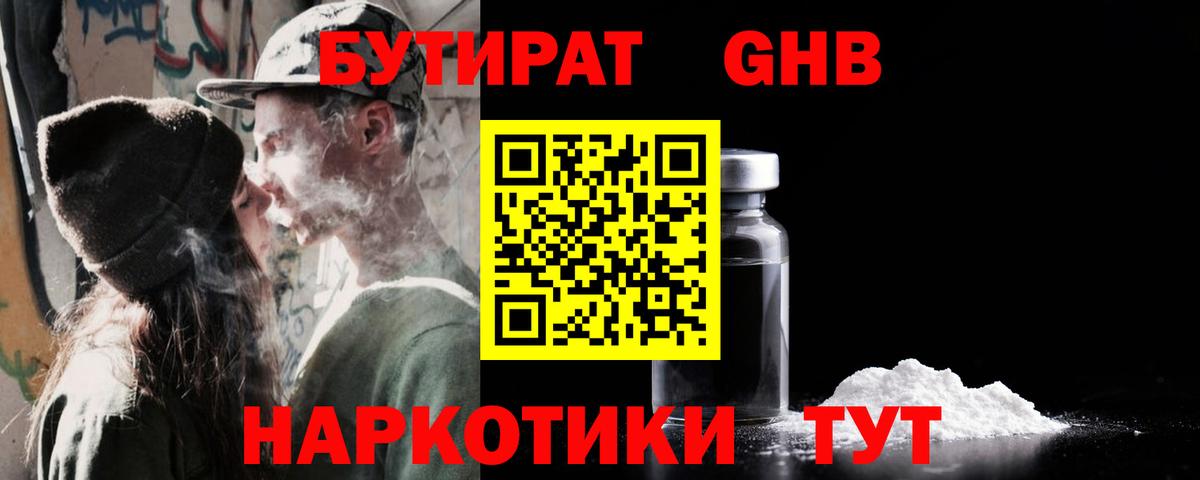 Ростов Великий  БУТИРАТ оксибутират  БУТИРАТ  Вход с VPN 