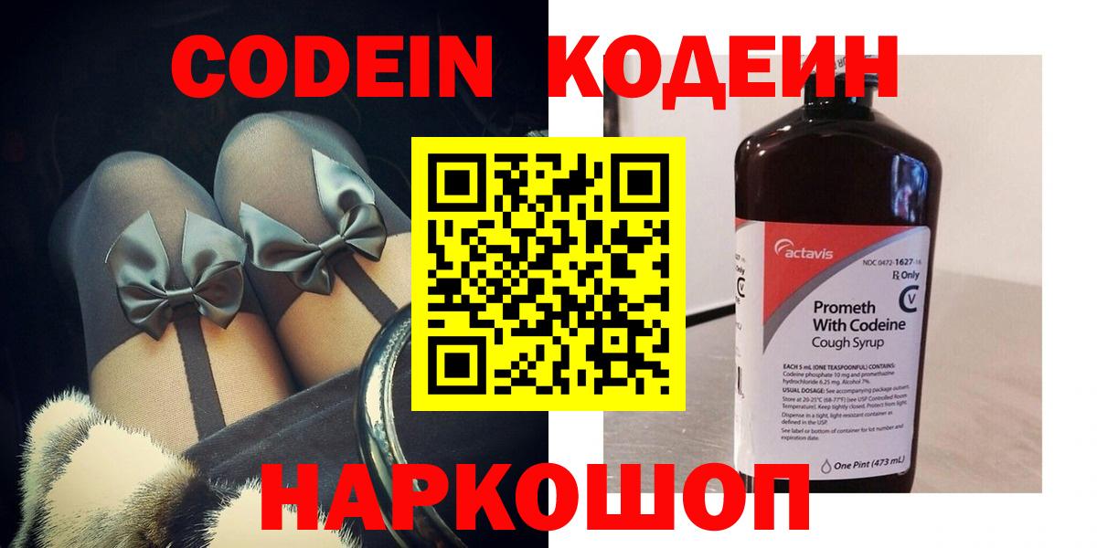 Ростов Великий  Кодеиновый сироп Lean Purple Drank  Вход с VPN  Кодеиновый сироп Lean напиток Lean (лин) 