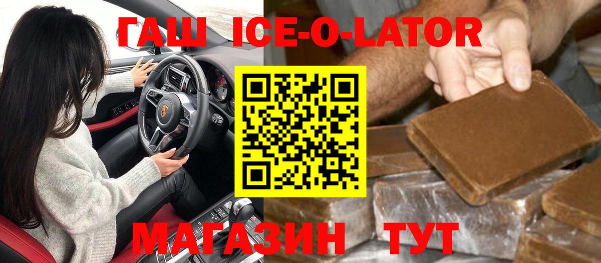 ГАШИШ Ice-O-Lator Ростов Великий