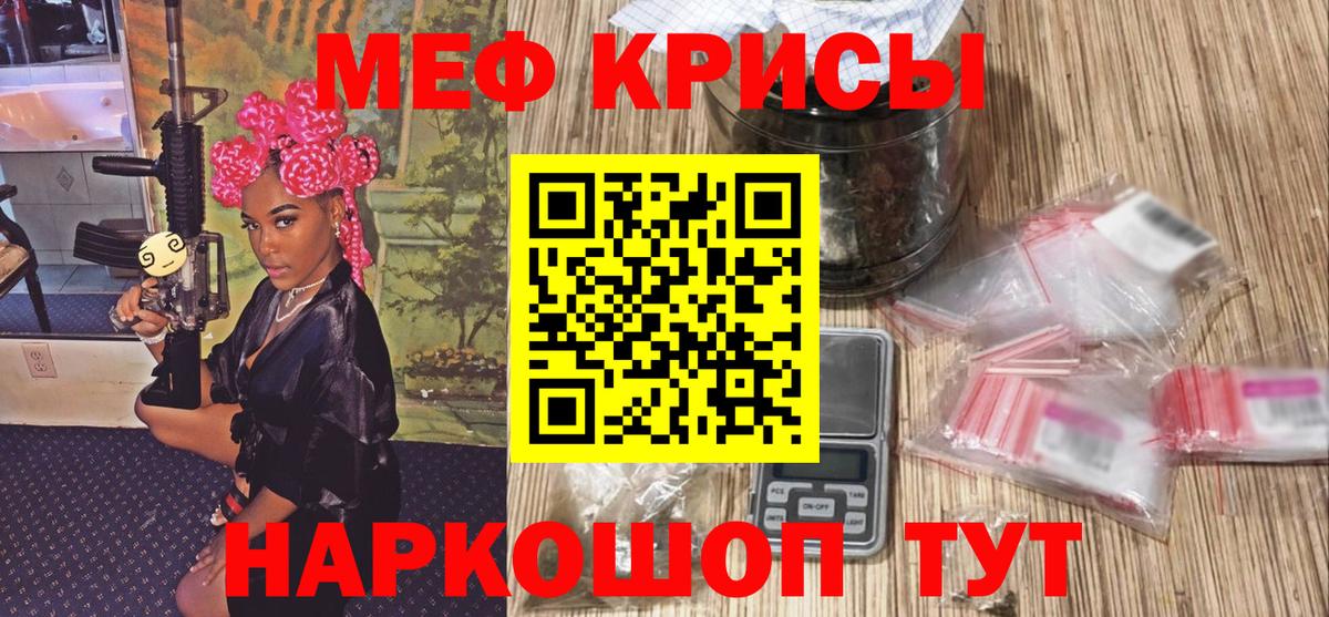 МЕФ кристаллы Ростов Великий