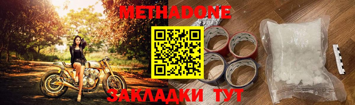 МЕТАДОН мёд  Метадон methadone  Вход с VPN  Ростов Великий 