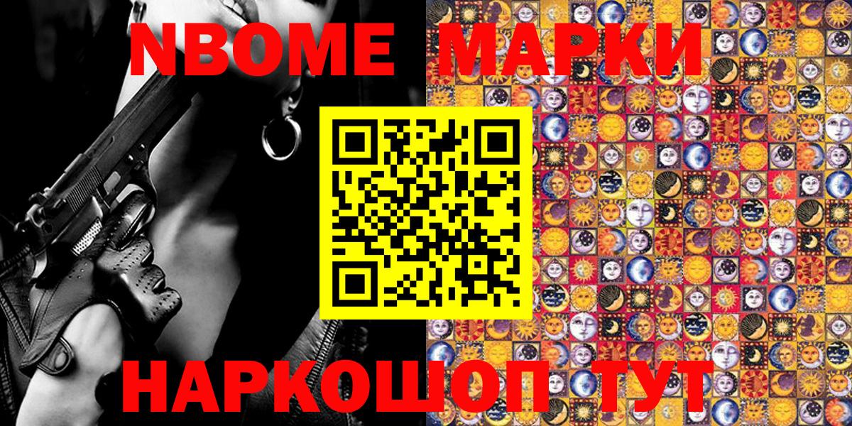 Марки N-bome 1,8мг Ростов Великий